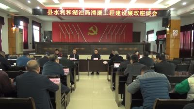 视频︱县水利和湖泊局推进清廉水利工程建设