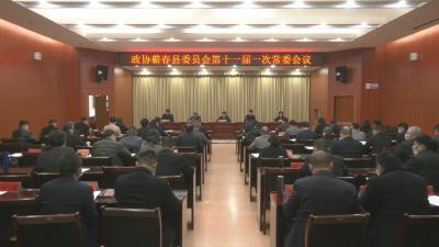 视频︱县政协召开十一届一次常委会