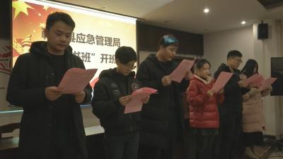 视频︱县应急管理局：提高青年综合素质 建设现代应急体系