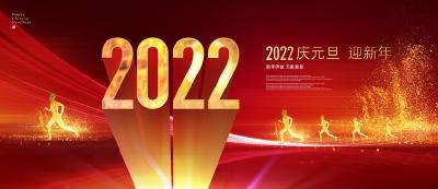 视频︱ 多彩活动庆元旦 欢歌笑语迎新年