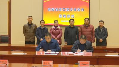 视频︱ 碧爱尚集团贡艾堂艾业项目落户蕲春