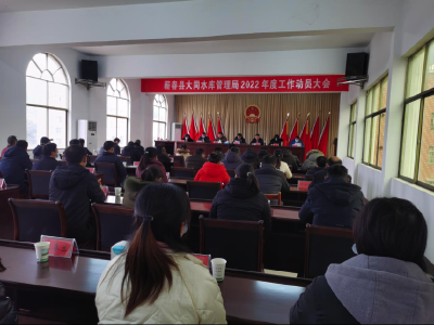 大同水库管理局：用担当作为谱写高质量发展新篇章