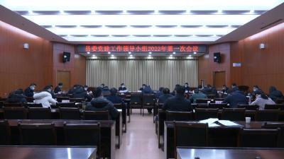 视频︱胡安元主持召开县委党建工作领导小组2022年第一次会议