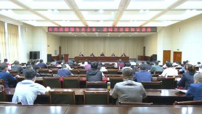 视频︱蕲春公共法律服务进企业 进园区