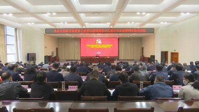 视频︱全县乡科级主要领导干部学习贯彻党的十九届六中全会精神专题研讨班开班