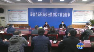 视频︱陈丹主持召开疫情防控工作指挥长会议