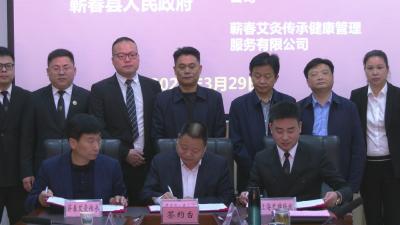 视频︱蕲春艾灸连锁产业项目正式签约