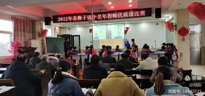  狮子镇中心学校开展中老年教师教学“大比拼” 