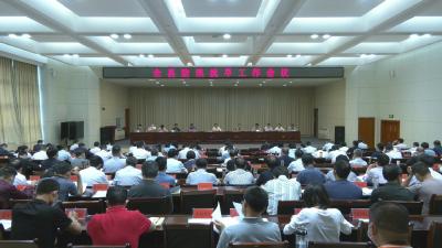 视频︱全县防汛抗旱工作会强调 压实责任 守住底线 保障群众生命财产安全