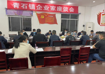 青石镇：过堂总结回头看 重整出发向未来