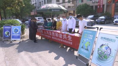 视频︱县自然资源和规划局开展“世界地球日”宣传活动