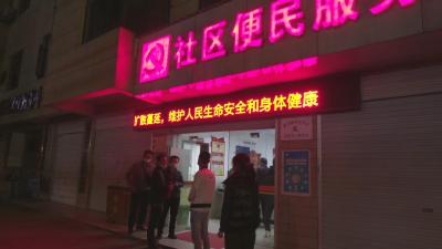 视频︱党员干部进社区开展“敲门行动” 筑牢疫情防控安全屏障