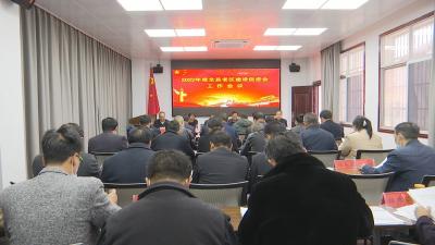 视频︱全县老促会工作会议召开