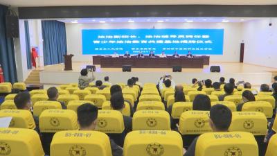 视频︱蕲春：聘任法治副校长 护航青少年成长
