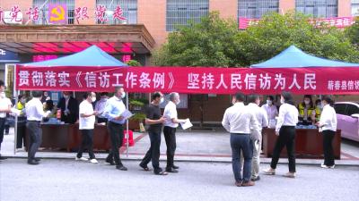 视频︱县信访局：提升信访工作规范化法治化水平