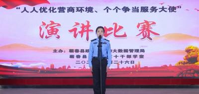 视频︱县政务服务和大数据管理局举行优化营商环境演讲比赛