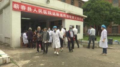 视频︱蕲春县人民医院送医送药送健康