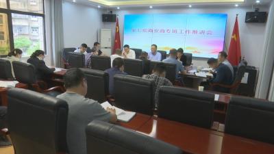 视频︱第七招商安商专班：全力攻坚克难   确保“双过半”“双丰收”
