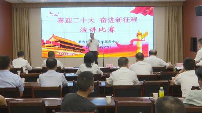 视频︱县机关事务服务中心举办“喜迎二十大 奋进新征程 ”主题演讲赛