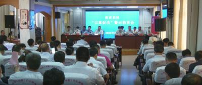 视频︱县教育局：“以案促改”建设清廉学校