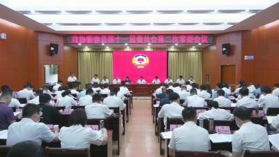 视频︱县政协常委会开展专题议政协商 聚焦蕲艾产业发展