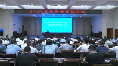 视频︱县防汛抗旱指挥部开展2022年防汛知识培训