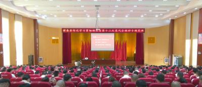 视频︱蕲春举行传达学习湖北省第十二次党代会精神暨县委书记讲授党课活动
