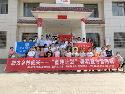 蕲州镇席盘石村开展助力乡村振兴“童趣计划”暑期夏令营活动