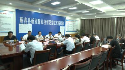 视频︱胡安元主持召开县疫情防控工作调度会