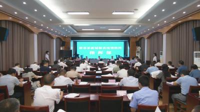 视频︱胡安元主持召开疫情防控指挥部指挥长会议