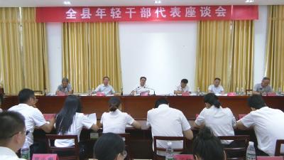 视频︱全县年轻干部热议县委书记胡安元在年轻干部代表座谈会上讲话精神