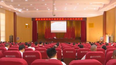 视频︱蕲春县新时代第二十四干部学堂开展集中学习