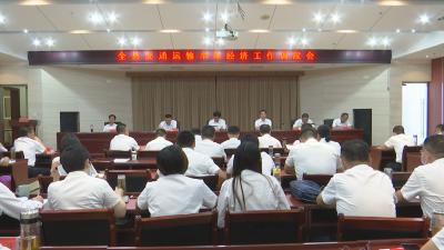 视频︱县交通运输局：聚焦工作重点 推进项目建设