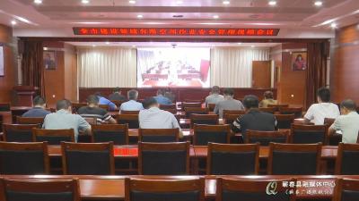视频︱我县组织收看全市建设领域有限空间作业安全管理紧急视频会