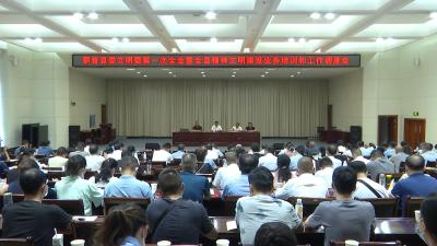 视频︱县委文明委召开2022年度第一次全会暨精神文明建设业务培训和工作调度会