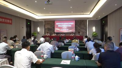 视频︱全市外贸企业综合业务培训暨助力纾困融资对接会在蕲春召开