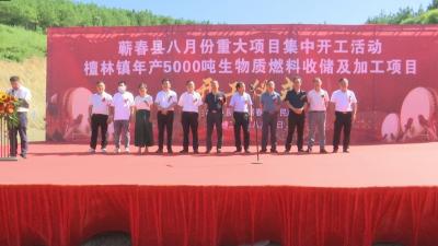 视频︱檀林镇生物质燃料收储及加工项目开工