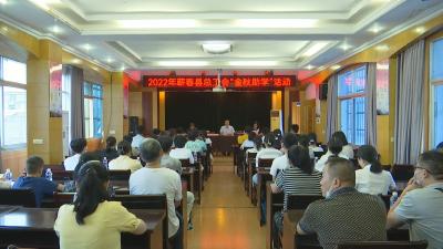 视频︱县总工会：打造金秋助学品牌 照亮寒门求学梦