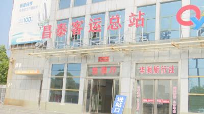 视频︱县文旅局：推进游客集散中心建设 打造舒适出行“中转站”