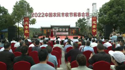 视频︱蕲春2022年中国丰收节活动在株林镇举行