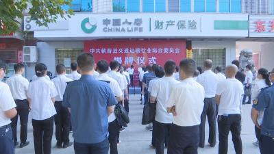 视频︱全市首家交通运输行业综合党委在蕲春成立