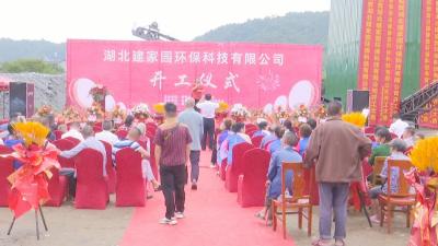 视频︱湖北建家园环保科技有限公司项目在狮子开建