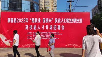 视频︱蕲春48家企业携1525个岗位招贤纳士