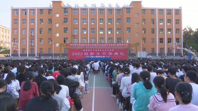 视频︱李时珍中医药职业技术学校举办2022年秋季开学典礼