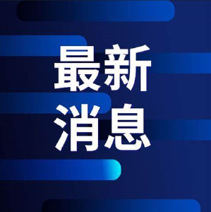 湖北生育保险待遇核定与支付实现“跨省通办”