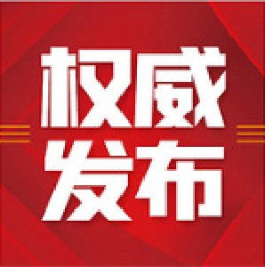 中国共产党第十九届中央委员会第七次全体会议公报