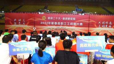视频︱蕲春县2022年职工工间操大赛落幕