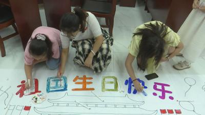 视频 | 多彩活动庆国庆