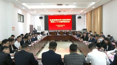 视频︱县委组织部召开全县选调生学习宣传贯彻党的二十大精神座谈会