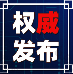 视频︱陈丹主持召开县政府第26次常务会议